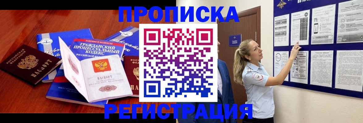 прописка иностранных граждан в Белгороде