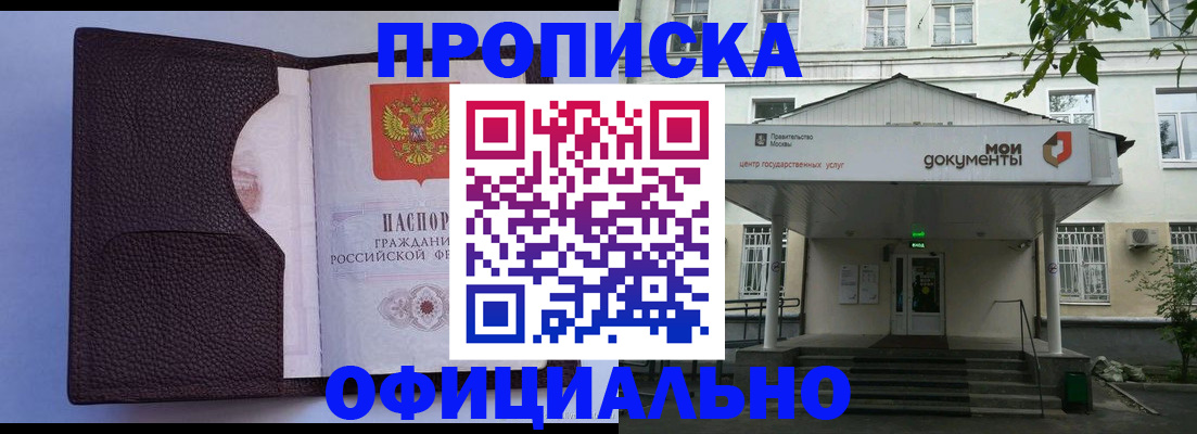 прописка в Белгороде