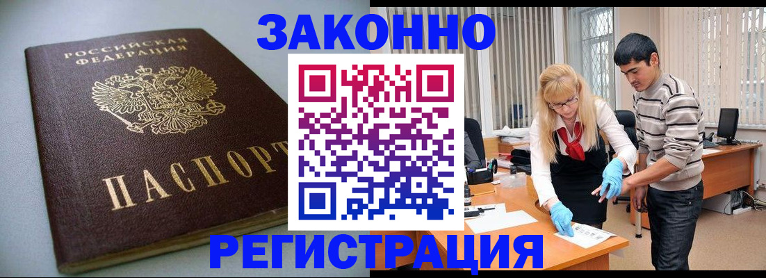 временная регистрация купить в Белгороде