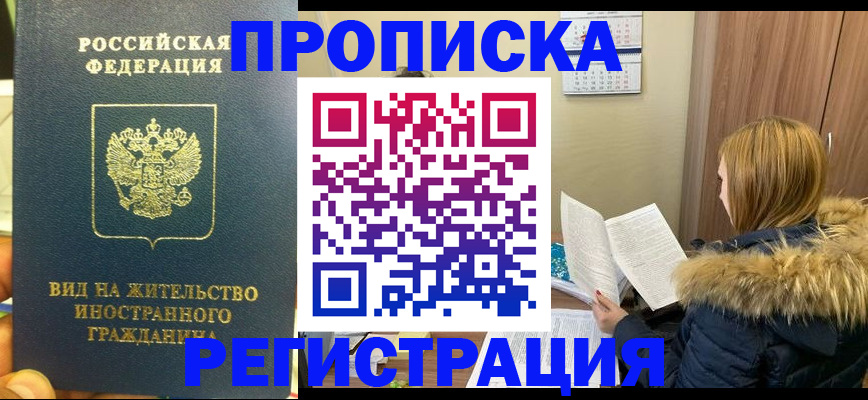 временная регистрация для школы в Белгороде