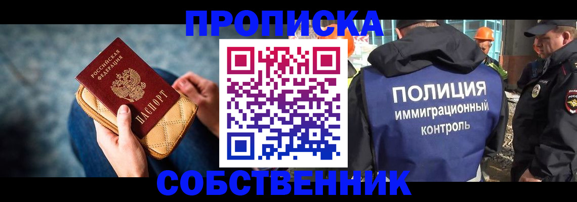 временная регистрация законно в Белгороде