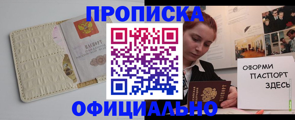 временная регистрация собственник в Белгороде