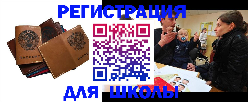 прописка ребенка в Белгороде