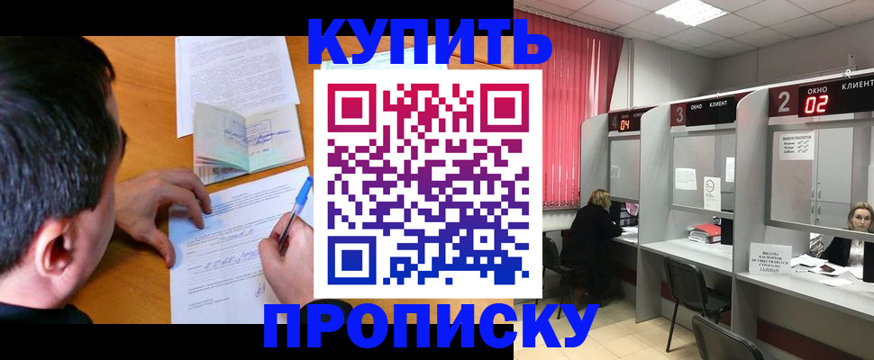 прописка от собственника в Белгороде